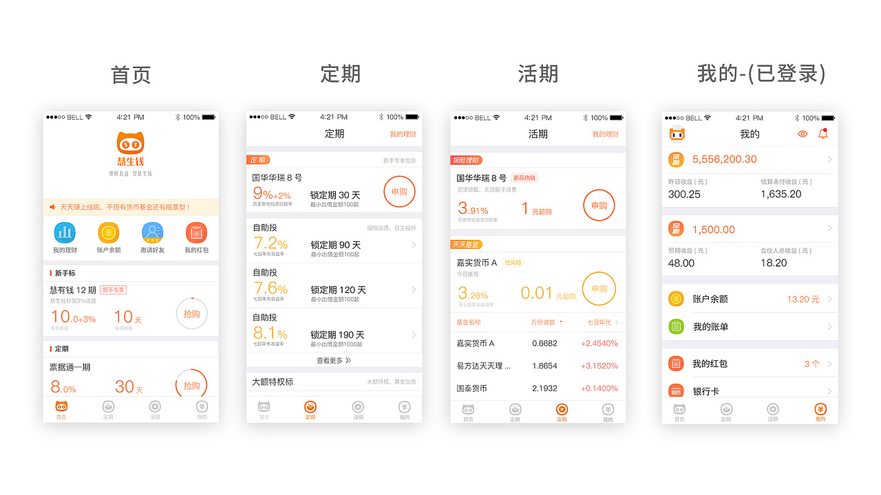 金融APP设计