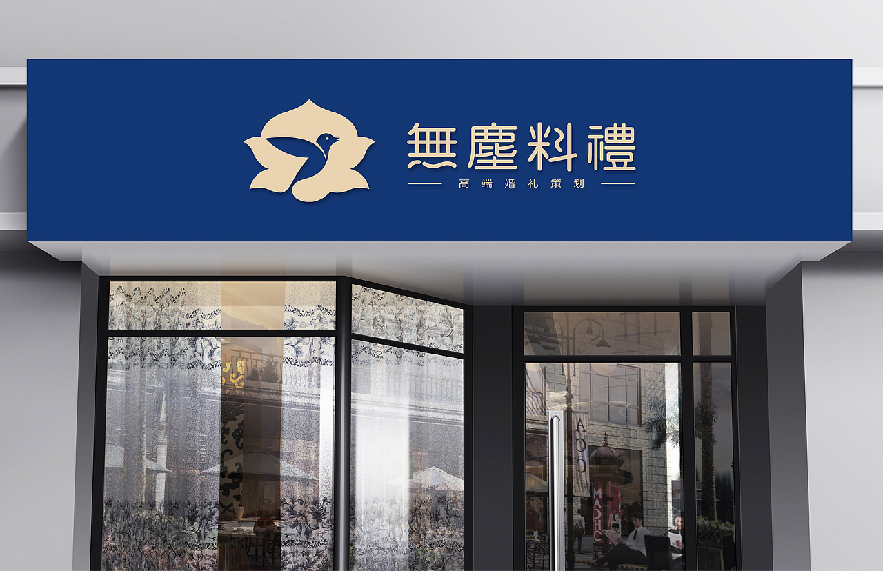 婚礼logo设计（图ZMjIwMDUzMDI4） - Logo - 站酷设计师森美文化设计原创素材 - 站酷ZCOOL