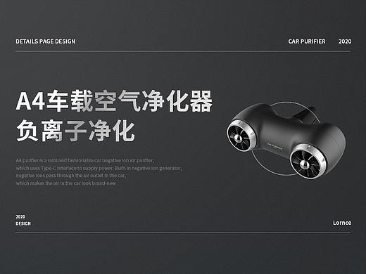 3C车载净化器详情设计