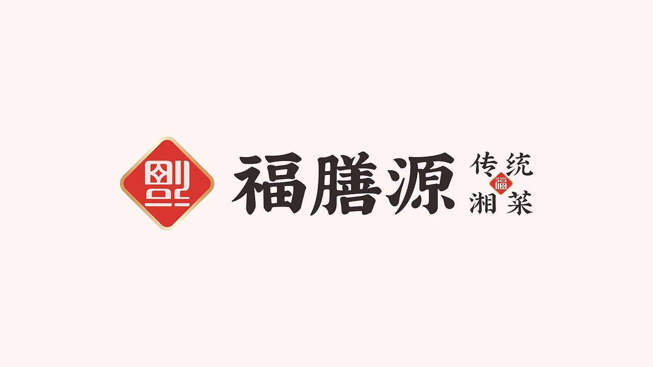 福膳源 × 亮品牌 | 家庭聚餐 宴请福邸（图ZMzMwNzI4NzEy） - 品牌 - 站酷设计师無象品牌原创素材 - 站酷ZCOOL
