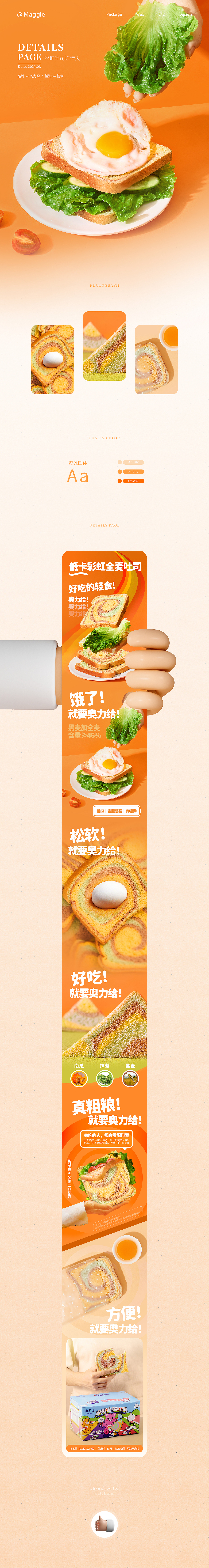 彩虹吐司详情页案例