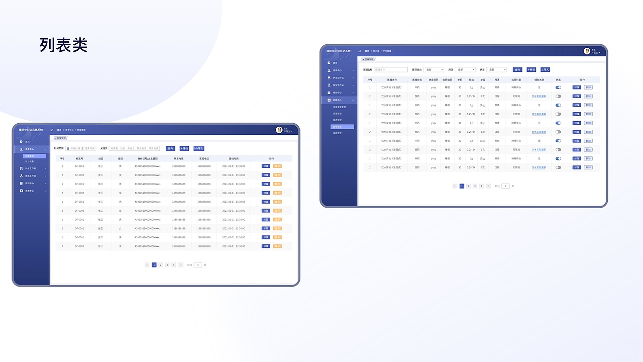 睡眠中心信息化系统后台UI