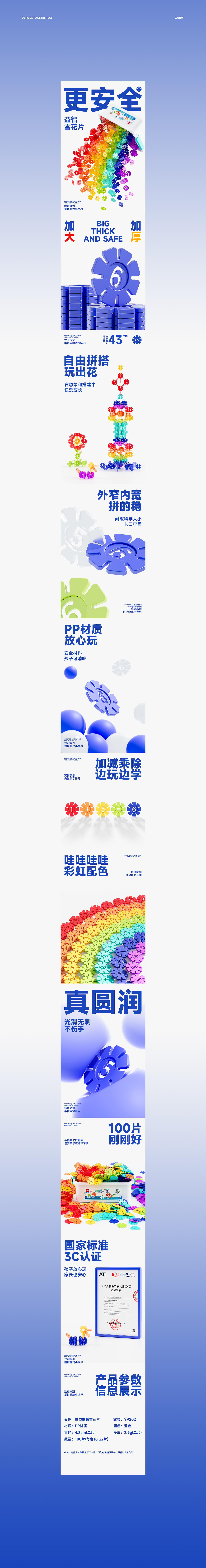 益智雪花片视觉优化全案（图ZMzUwNzYwNzAw） - 电商 - 站酷设计师是阳阳阳呐原创素材 - 站酷ZCOOL