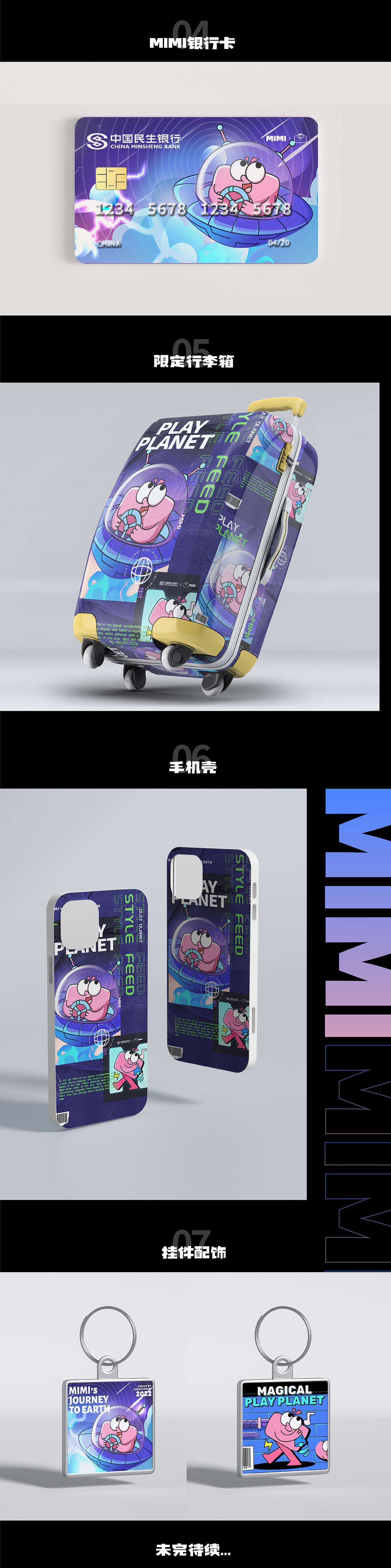 中国民生银行趣玩星球-MIMI（图ZMjk4Mjk3ODg4） - IP形象 - 站酷设计师钟妮妮别跑原创素材 - 站酷ZCOOL