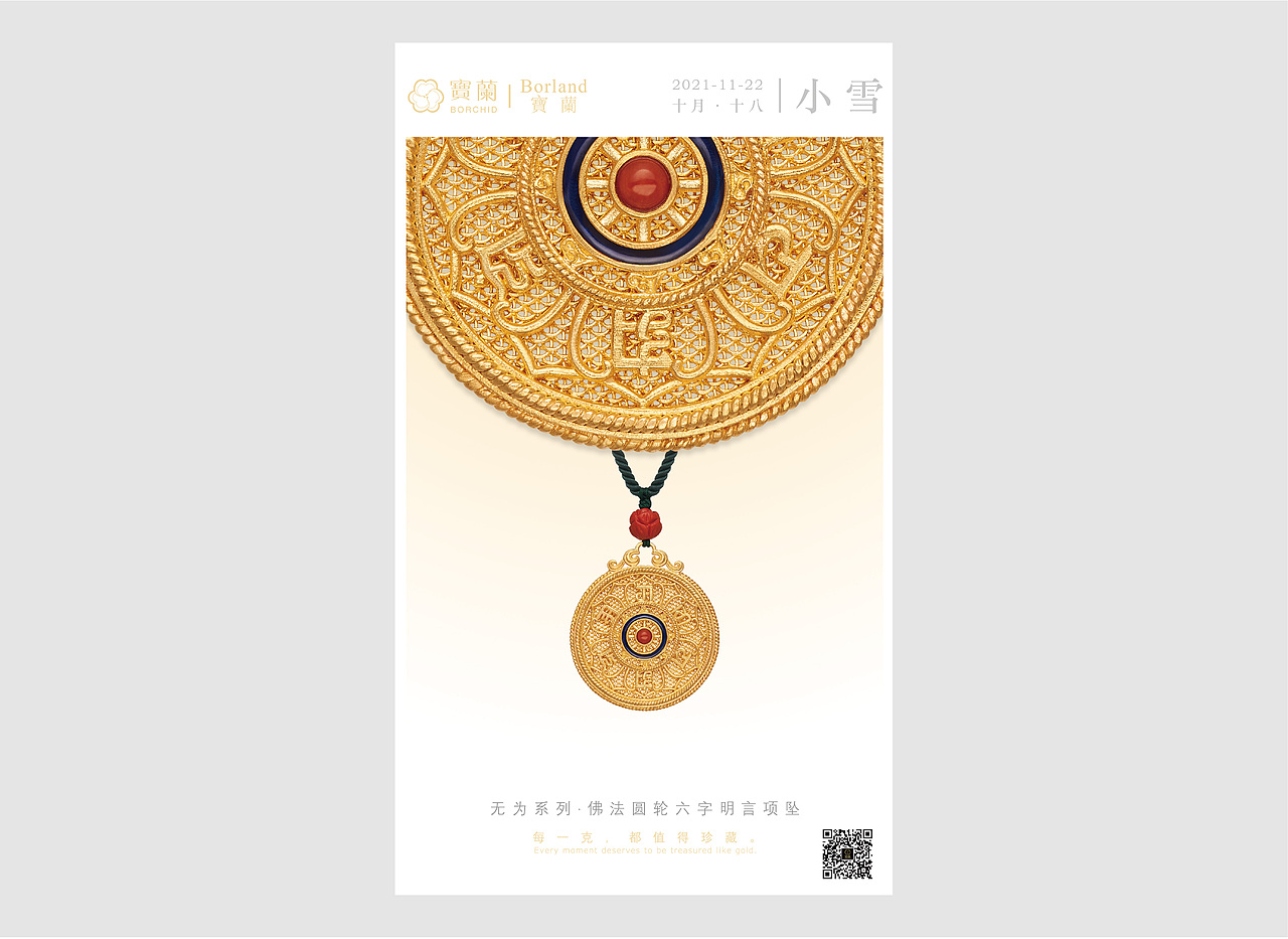 宝兰珠宝 | 2021年日常节日/节气海报（图ZMjk2ODc3ODEy） - 海报 - 站酷设计师王阿子原创素材 - 站酷ZCOOL