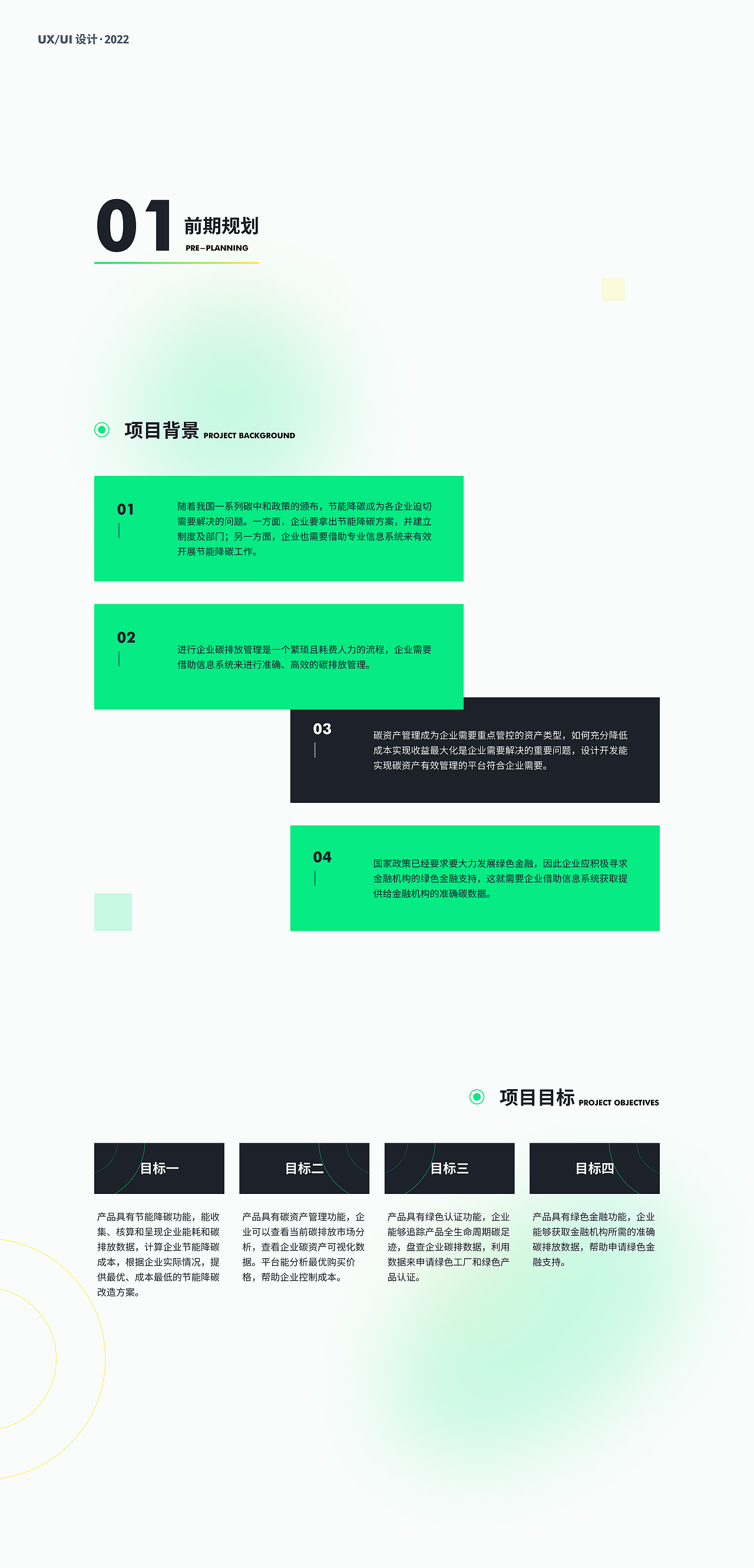 碳排放管理系统 | B端产品设计