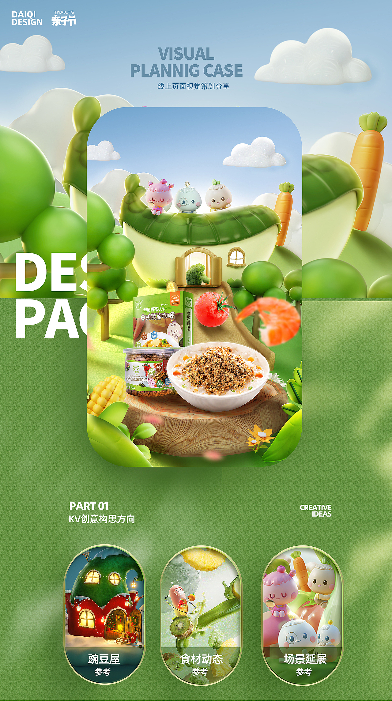 子母家活动页面亲子节分享（图ZMzA2MzA2NTUy） - 电商 - 站酷设计师dudumomo原创素材 - 站酷ZCOOL