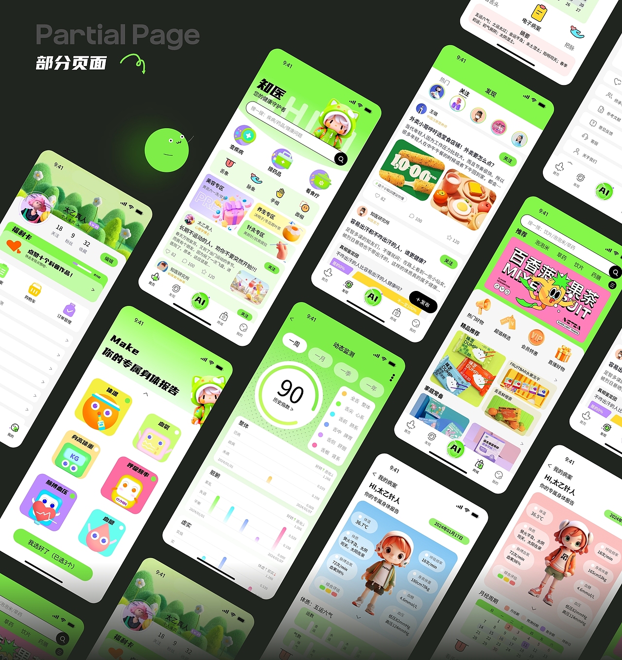 APP设计 | AIGC医疗应用程序