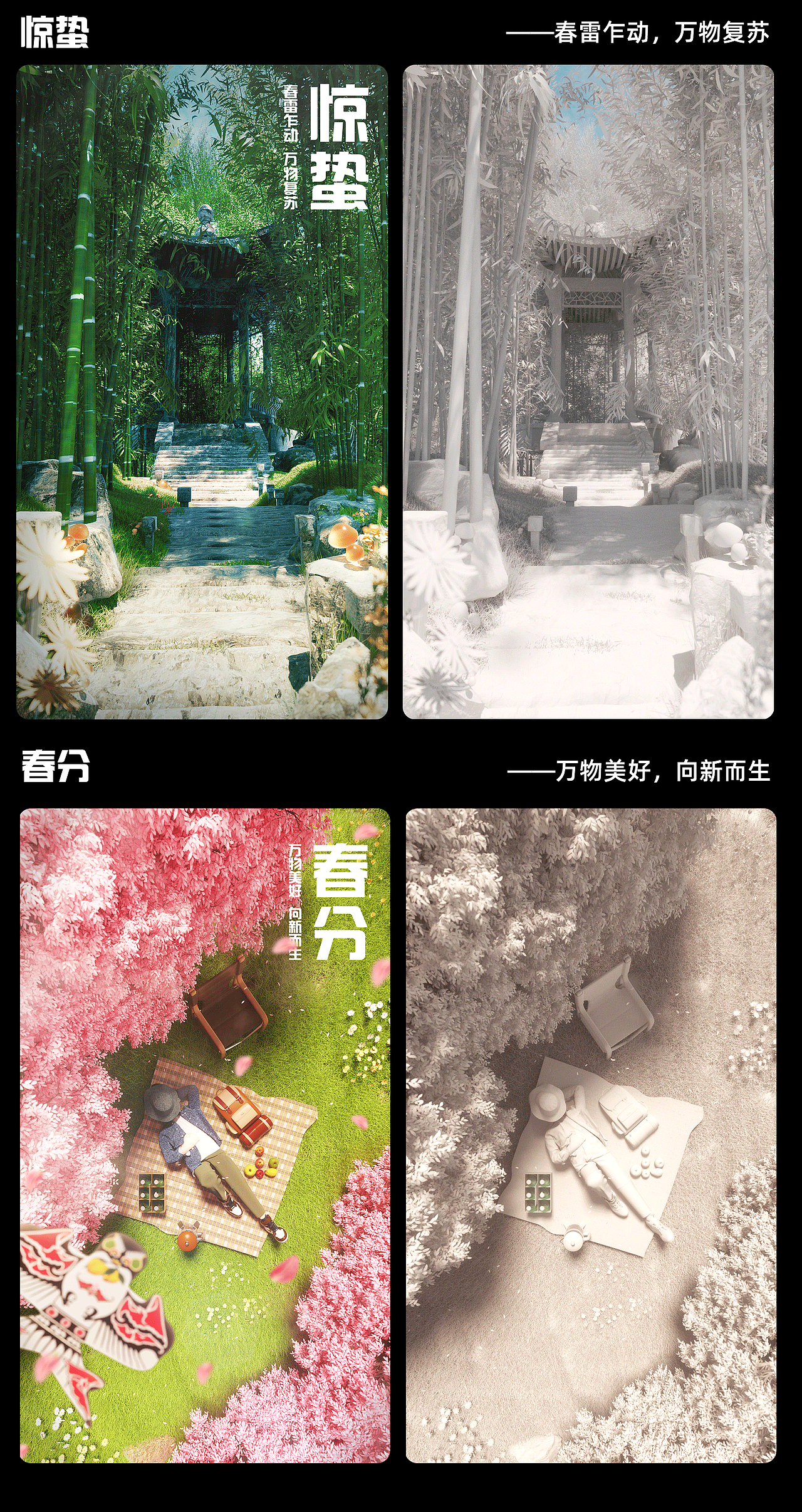 二十四节气—春季篇