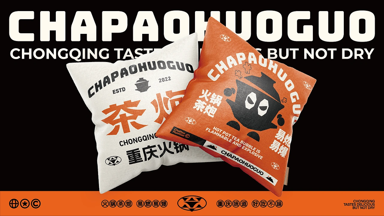茶炮火锅-品牌全案设计