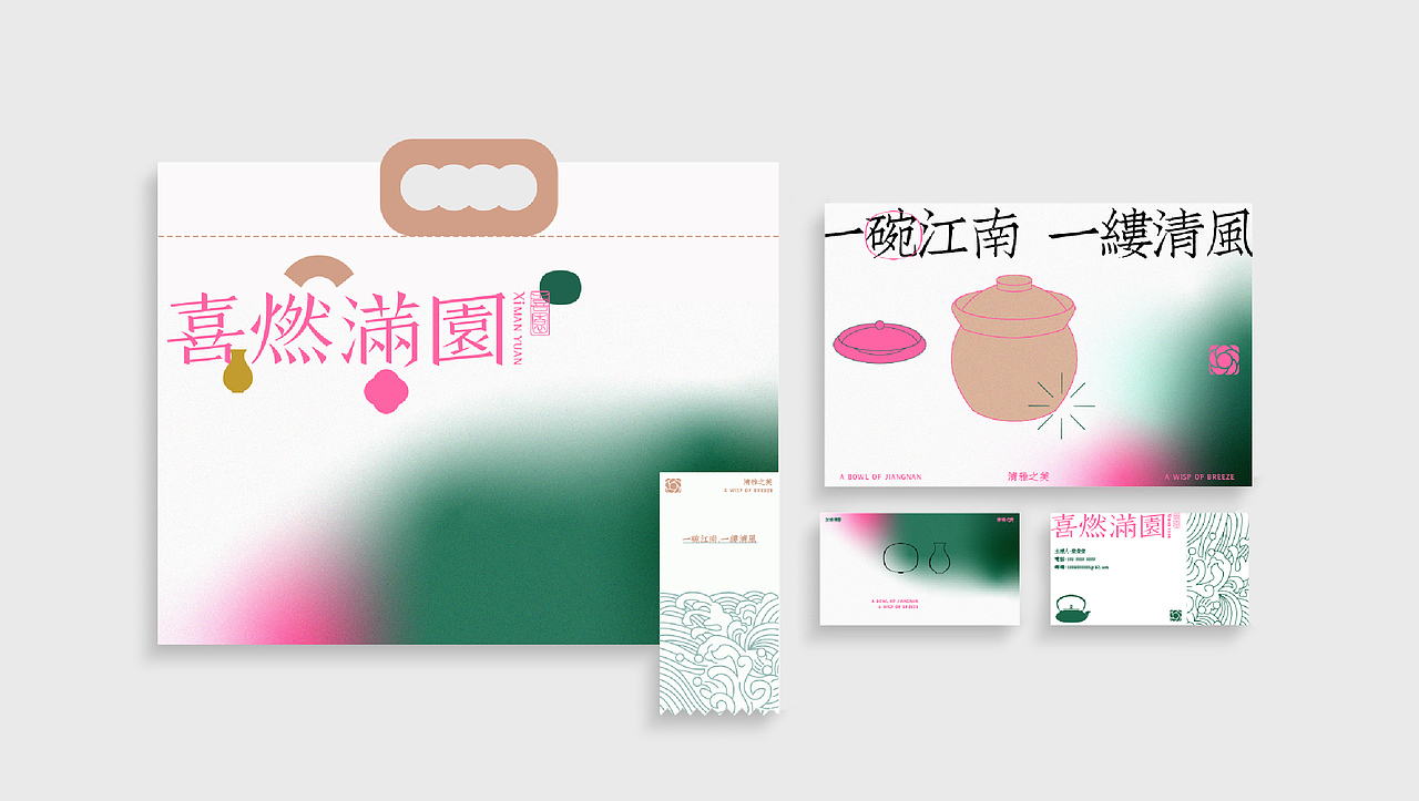 喜燃满园江南菜品牌全案分享