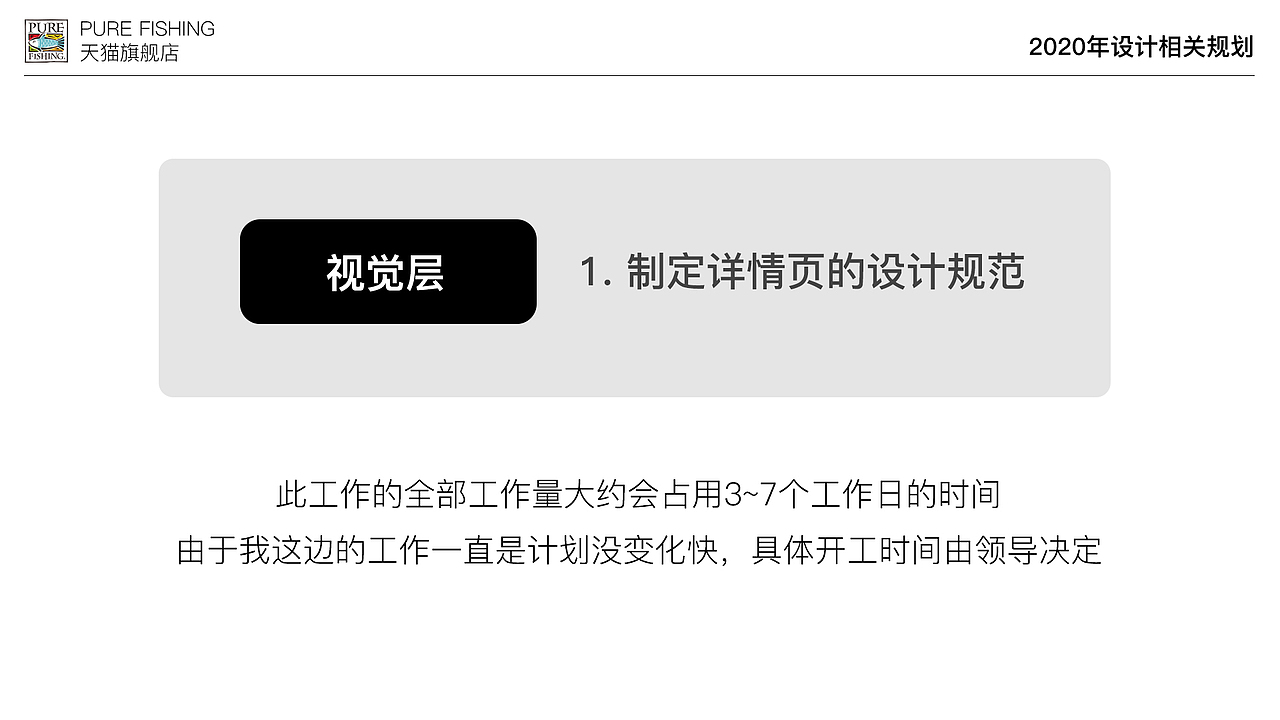 2020年的设计规划和工作汇报