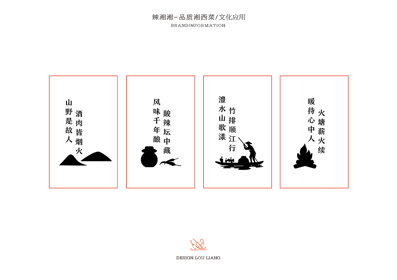 湘西餐饮品牌全案（图ZMzY1NzAwNzA4） - 品牌 - 站酷设计师卢亮原创素材 - 站酷ZCOOL
