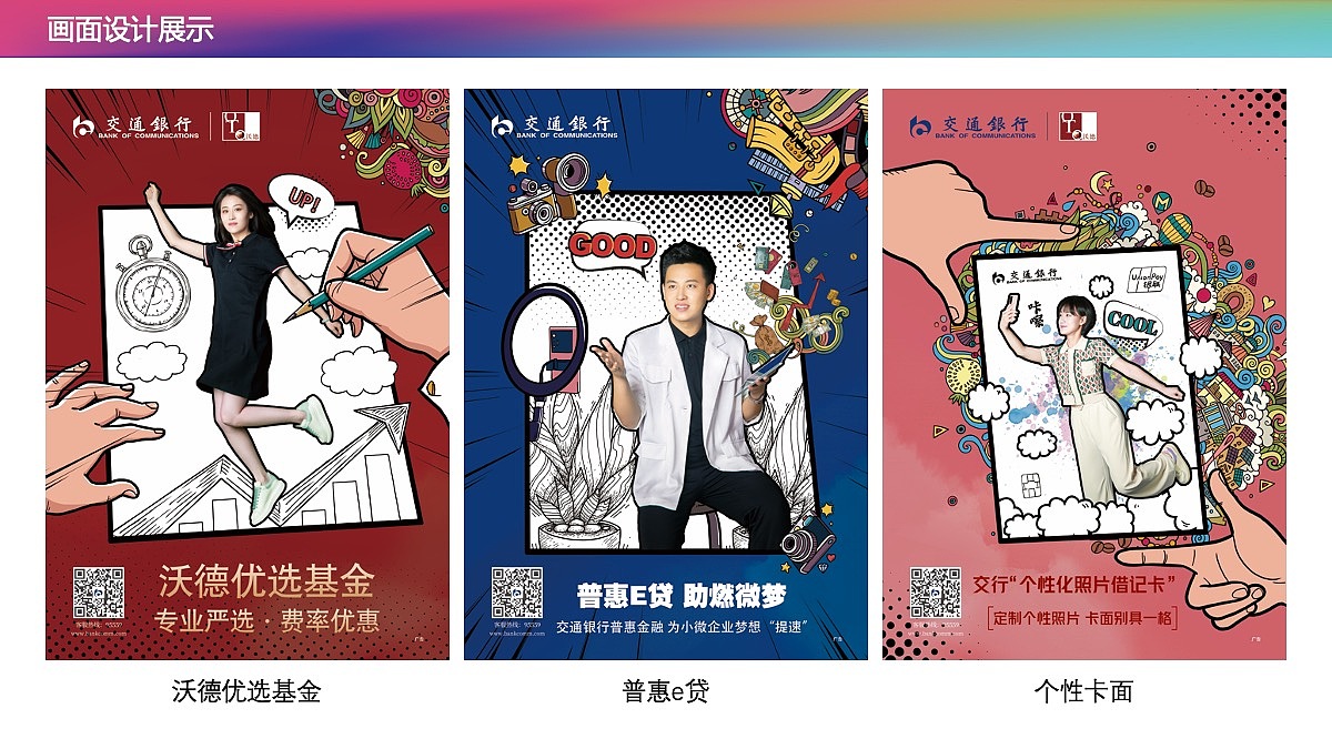 创意策划 | 交通银行太原地铁2号线媒介创意投放