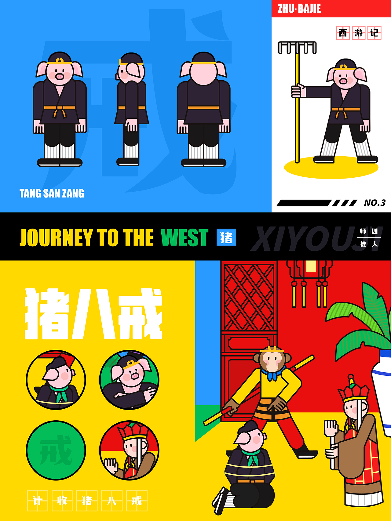 西游记IP创作插画（图ZMzE4OTgyNjIw） - 商业插画 - 站酷设计师钟意ZY原创素材 - 站酷ZCOOL