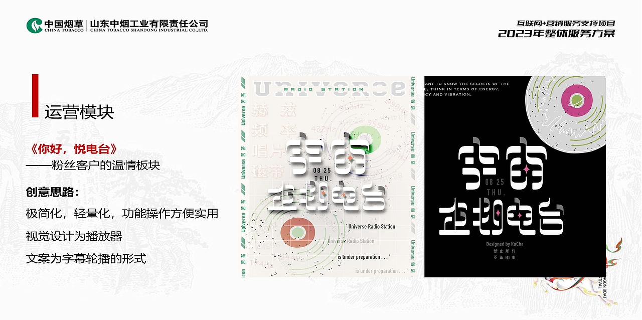 2023山东中烟2023年整体服务招标入围方案（图ZMzcwMTQ2MzE2） - 品牌 - 站酷设计师胡椒粉1986原创素材 - 站酷ZCOOL