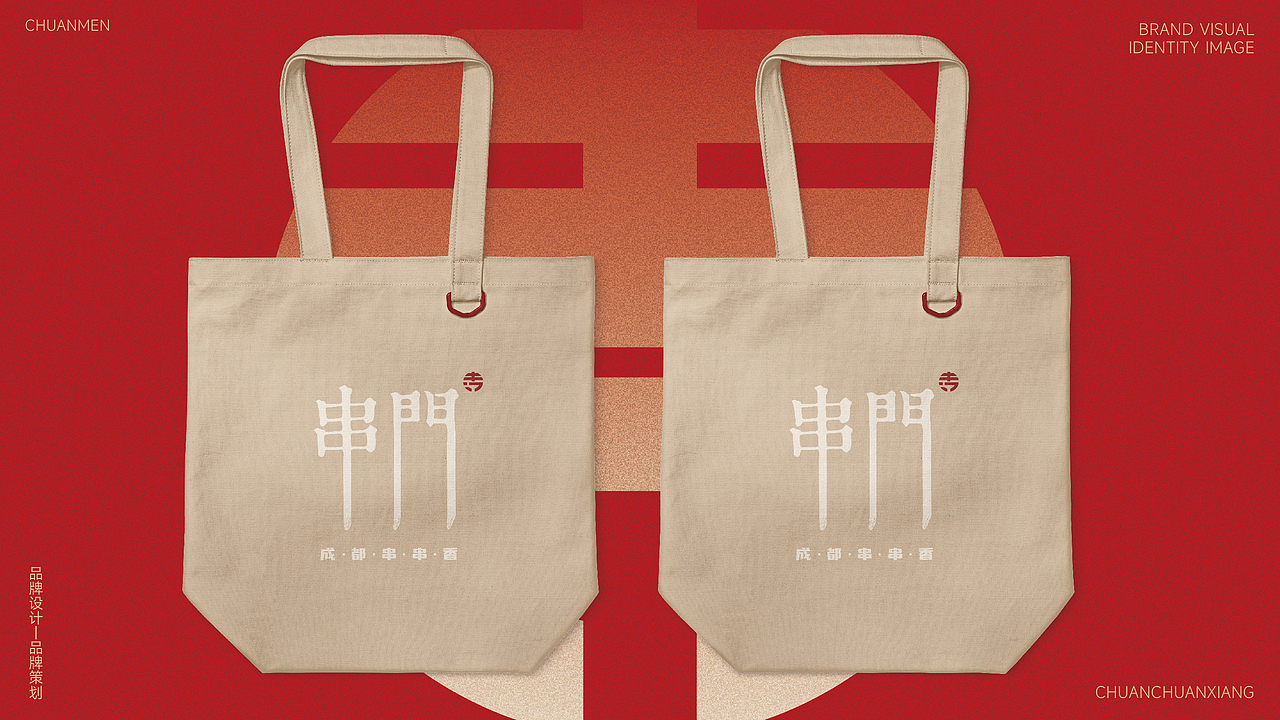 串门餐饮品牌LOGO设计｜火锅串串香 中式｜LOGO设计 VI（图ZMzU3NDc3MjY0） - Logo - 站酷设计师艾亿客原创素材 - 站酷ZCOOL