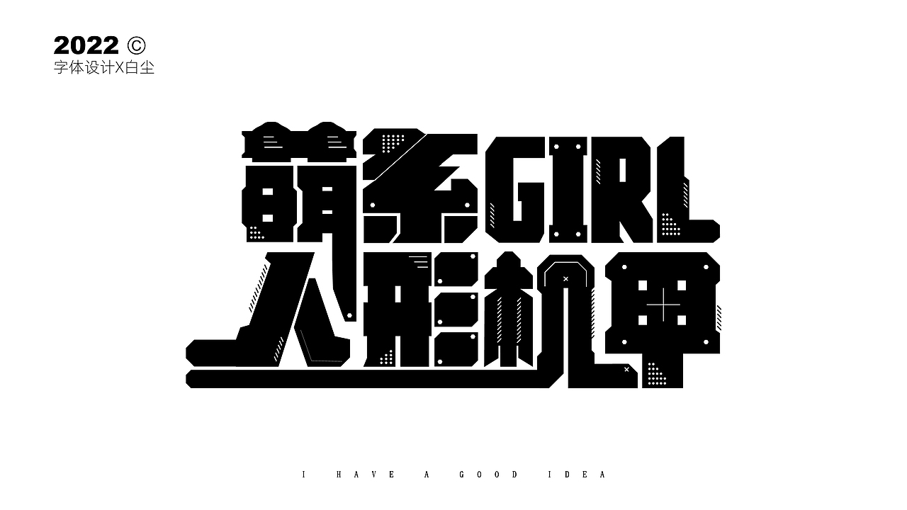 字体设计合集ONE（图ZMzIyMjY0NTI4） - 字体/字形 - 站酷设计师品牌设计姚千术原创素材 - 站酷ZCOOL