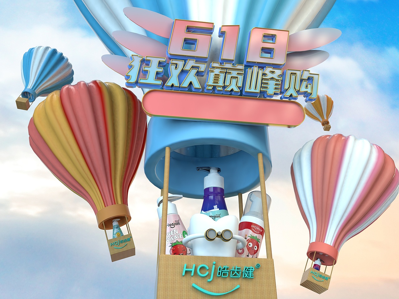 皓齿健618页面