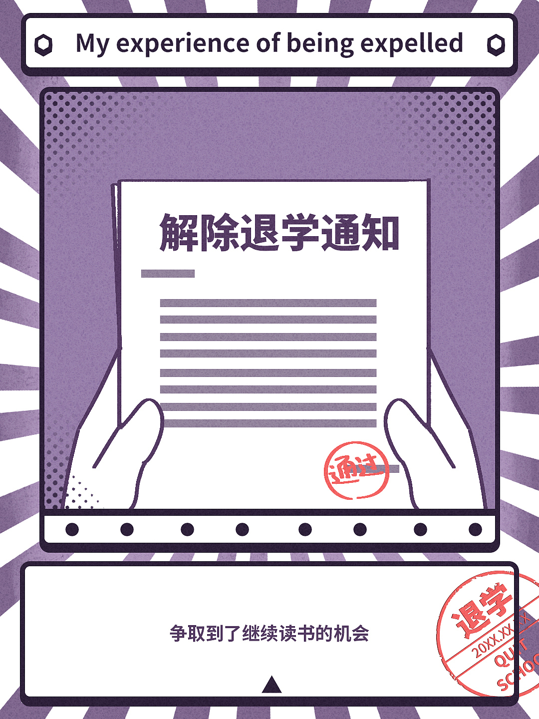 我在多大的退学体验（图ZMzQzNTIwMzMy） - 商业插画 - 站酷设计师Blue_Line原创素材 - 站酷ZCOOL