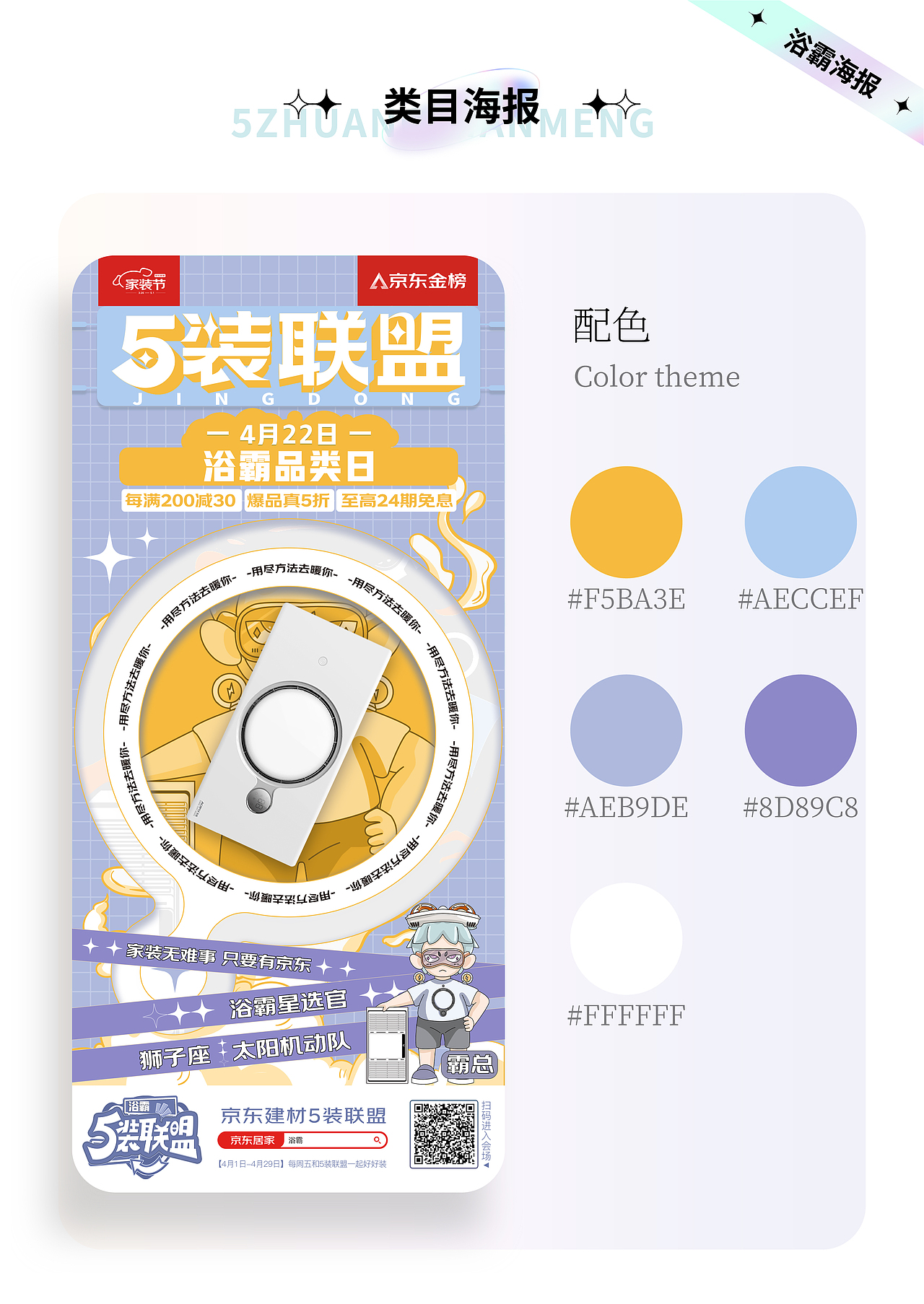 京东建材-ip设计总结（图ZMzAzNTMzNTgw） - 电商 - 站酷设计师白獅原创素材 - 站酷ZCOOL