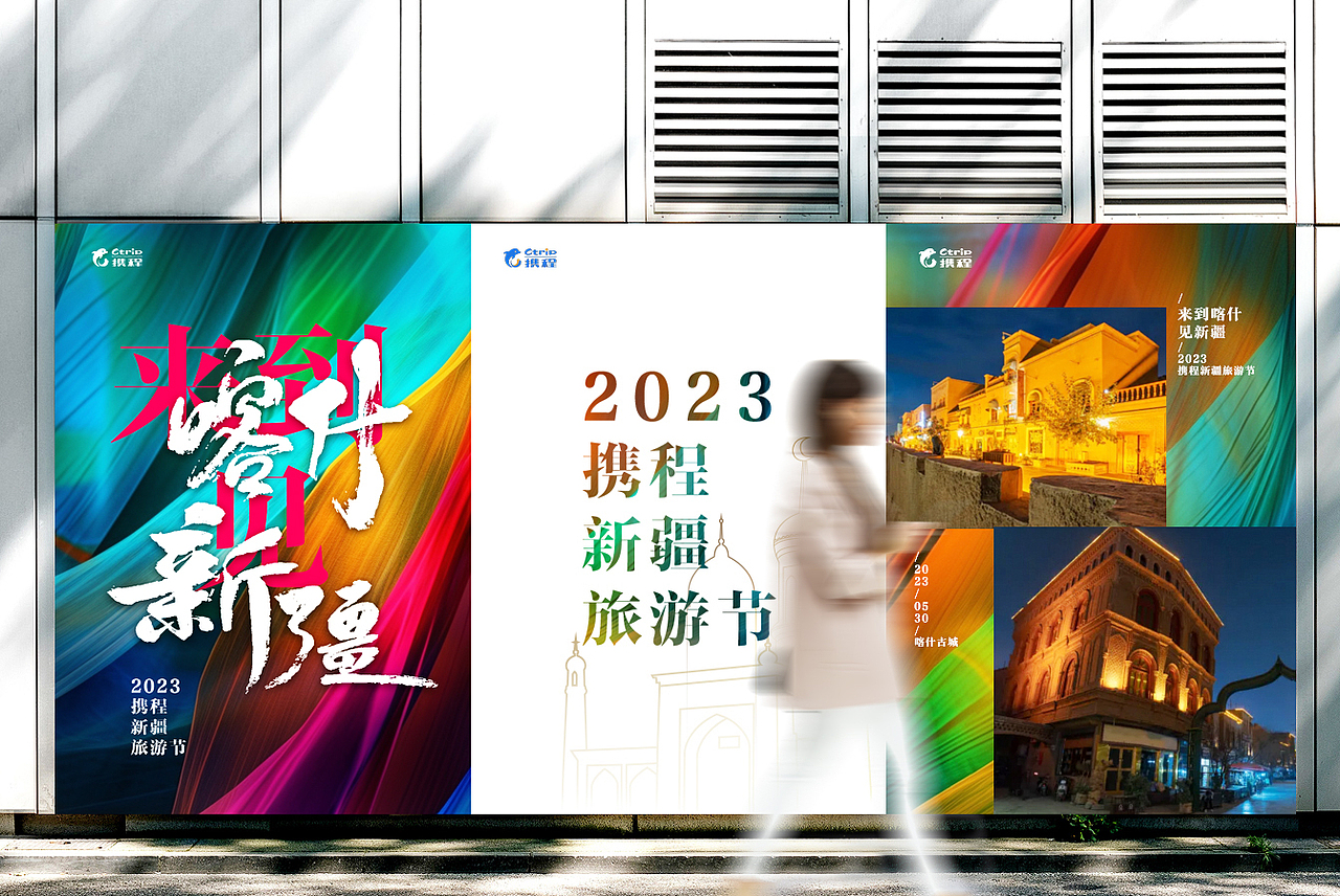 2023新疆旅游节盛典 XINJINAG TOURISM FESTIVAL 2023(图ZMzQ0MTc4MjI0) - 舞台美术 - 站酷设计师bj007here原创素材 - 站酷ZCOOL