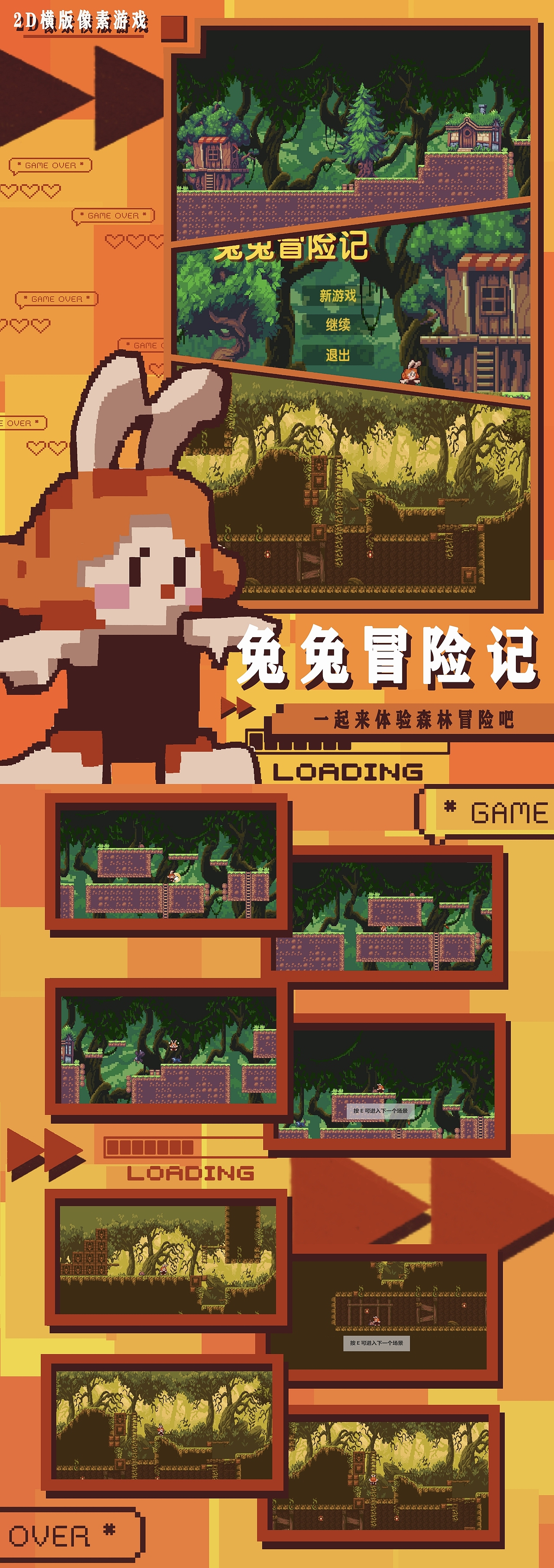 《兔兔冒险记》像素小游戏(图ZMzY5MTE1Mzk2) - 独立游戏 - 站酷设计师Z682403876原创素材 - 站酷ZCOOL