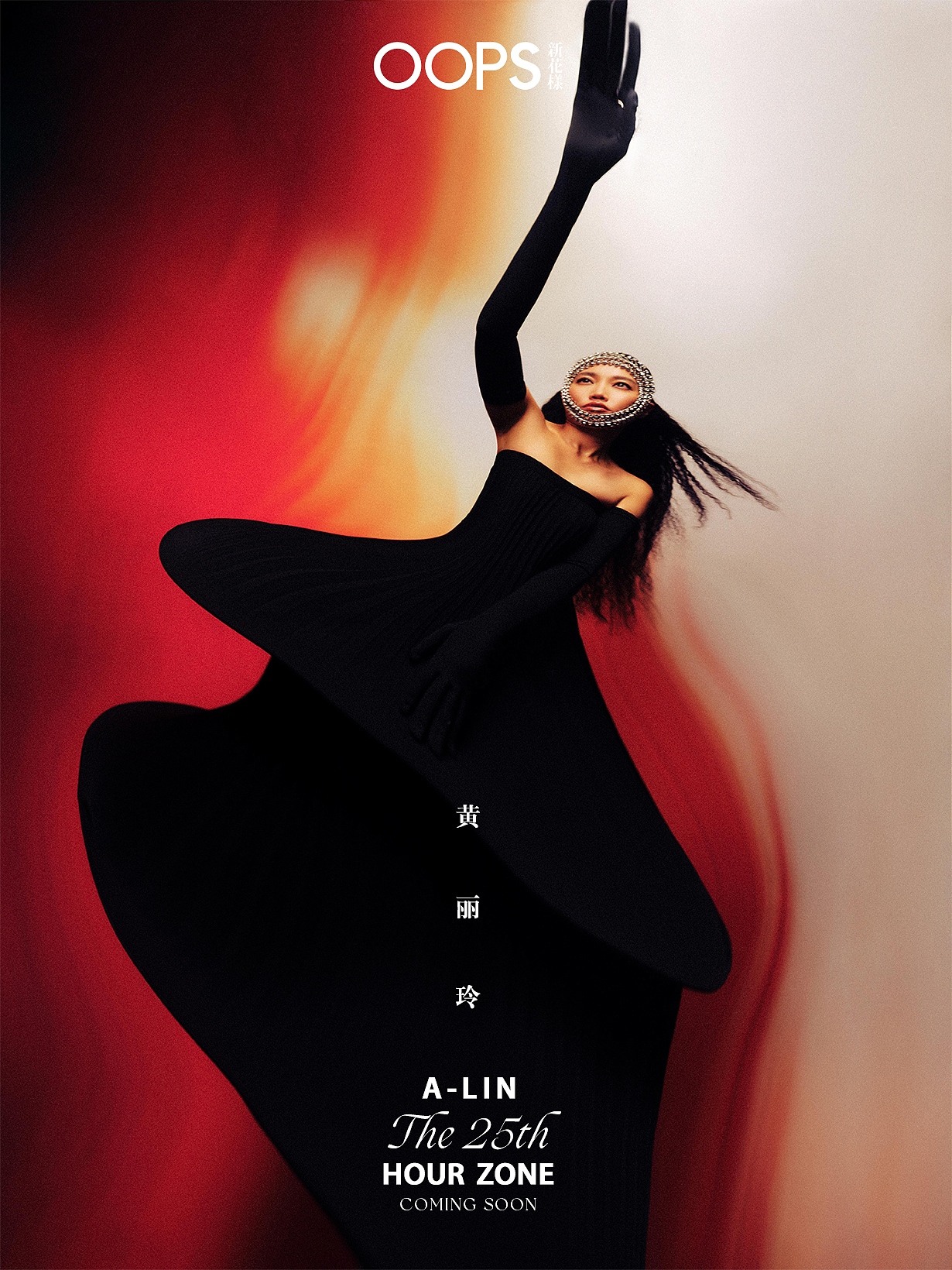 燃点文化 |  杂志媒体 |A-Lin黄丽玲