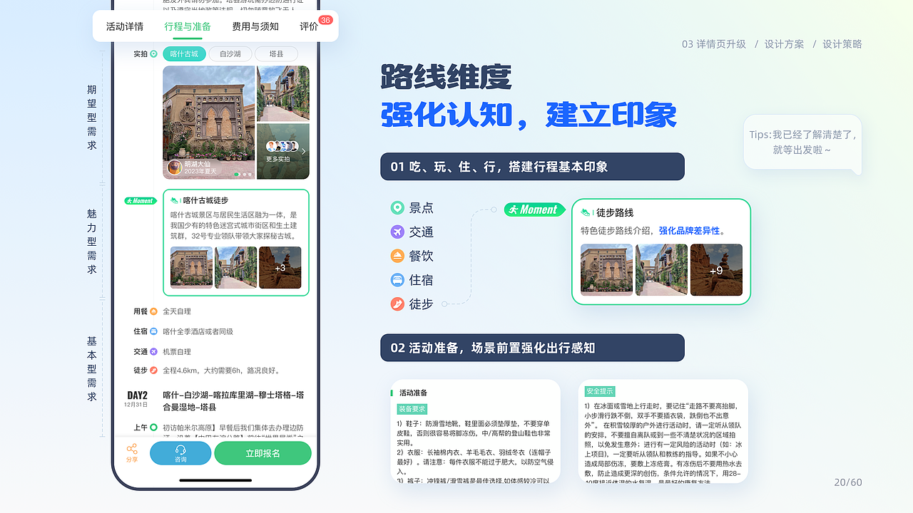 【2024作品集】UI UX 用户体验｜OTA文旅行业