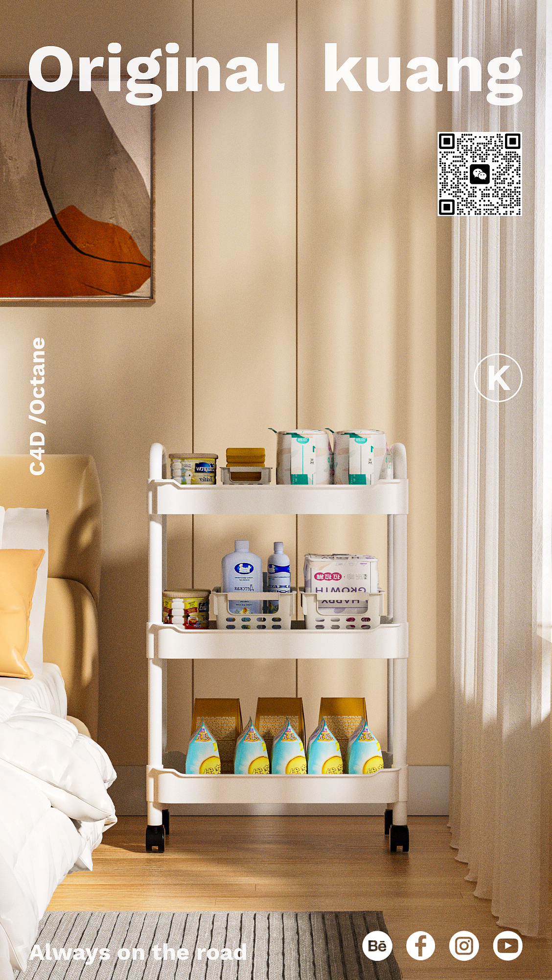 置物架/母婴洗衣机-场景渲染