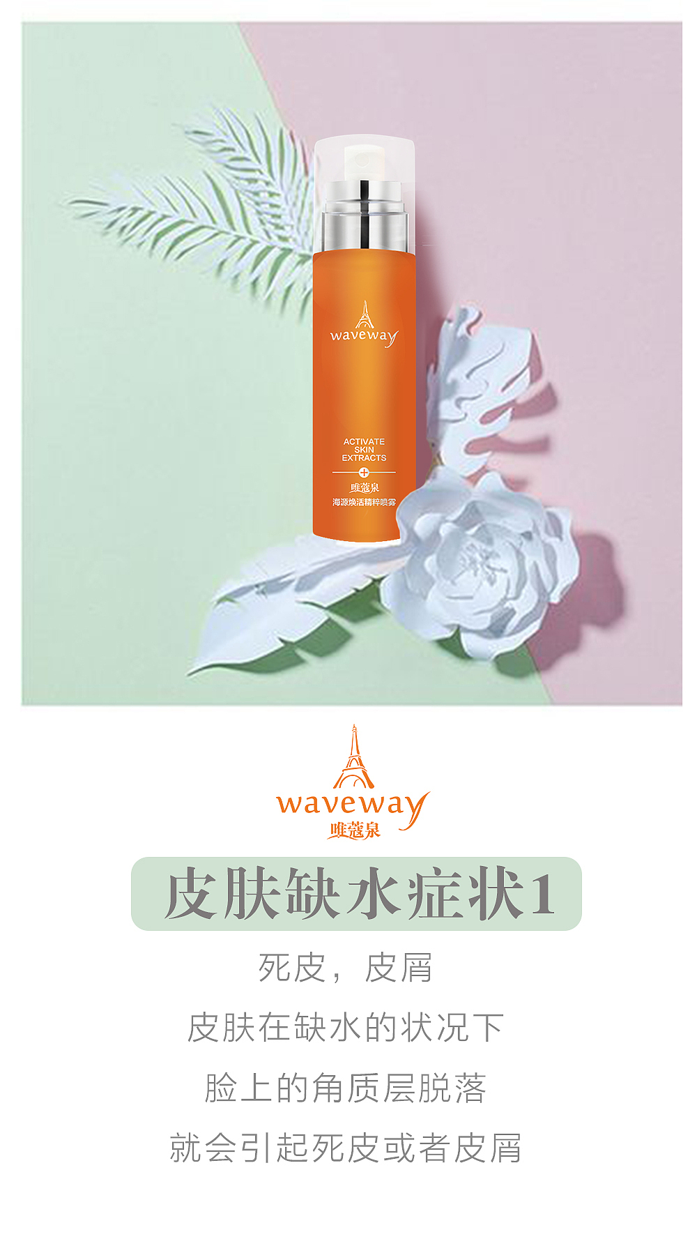 化妆品唯蔻泉系列制作（图ZMTE5MTcxNDky） - 宣传物料 - 站酷设计师sunny冷冬原创素材 - 站酷ZCOOL