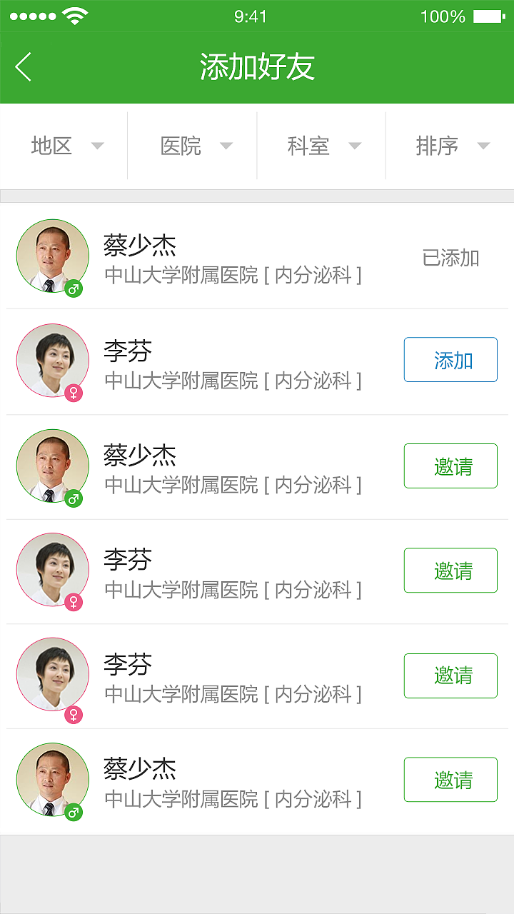 云康医生APP（图ZNTQ3MzE0NTY=） - APP界面 - 站酷设计师裴冬平原创素材 - 站酷ZCOOL