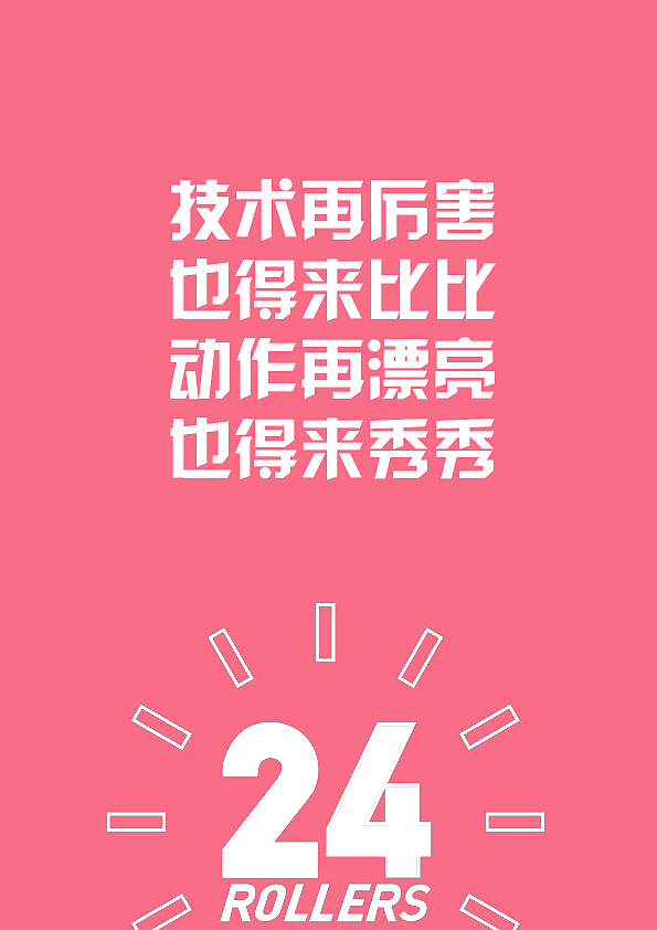 文字海报（图ZMTIzMTQ1MzIw） - 海报 - 站酷设计师24rollers原创素材 - 站酷ZCOOL