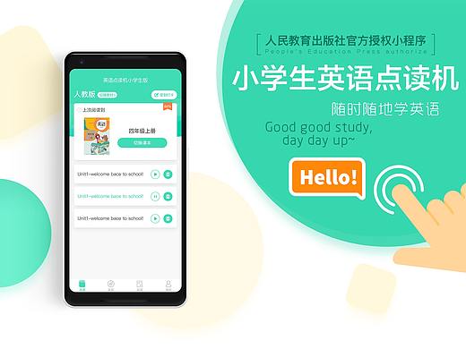 小学生英语点读机小程序界面设计