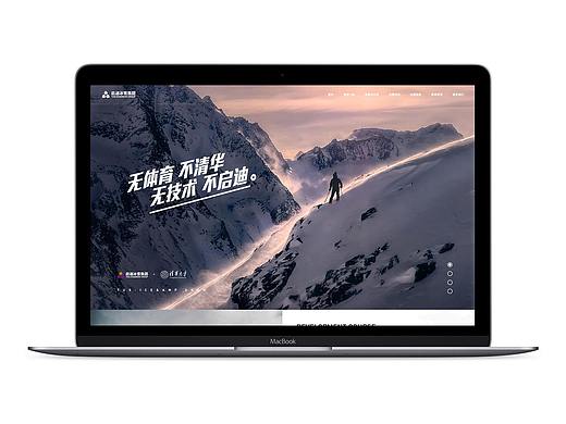 启迪冰雪集团 官网设计 2019年作品