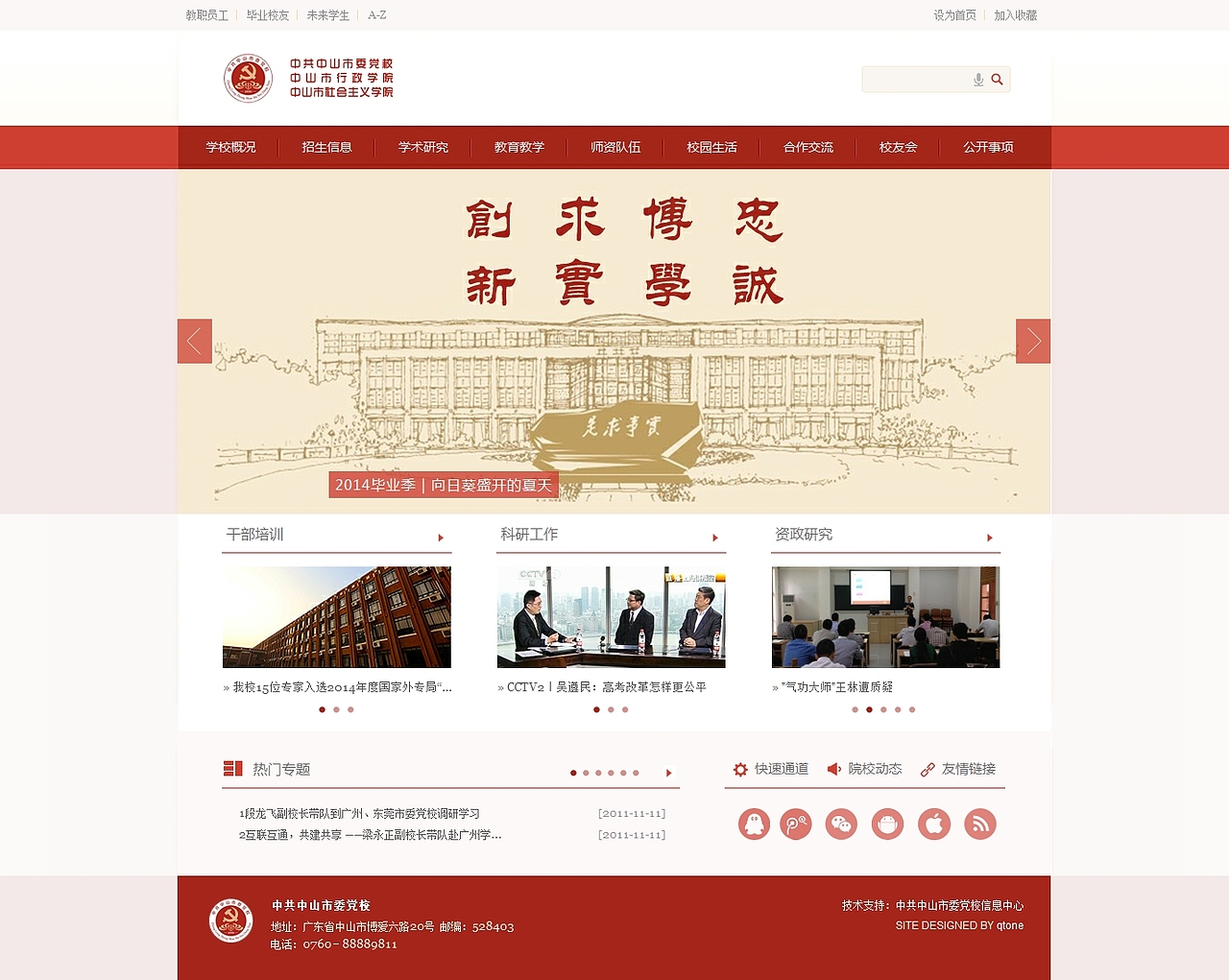 14年的中山党校官网设计（图ZNzUzNDUyOTY=） - 企业官网 - 站酷设计师老杨是小白兔原创素材 - 站酷ZCOOL