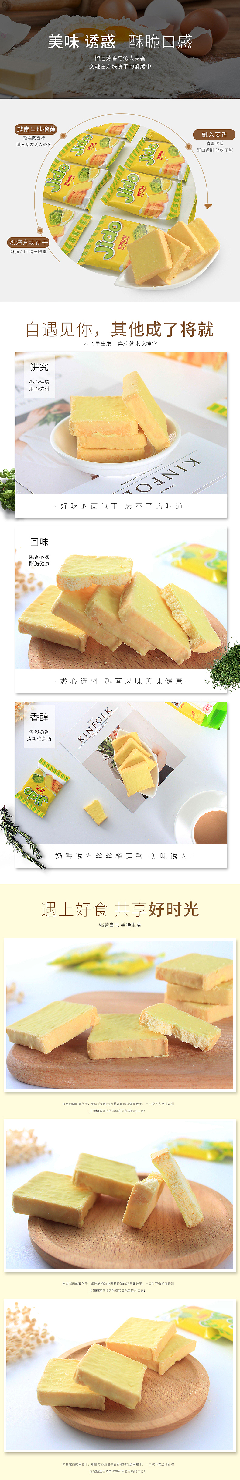 食品详情页-越南京都面包干