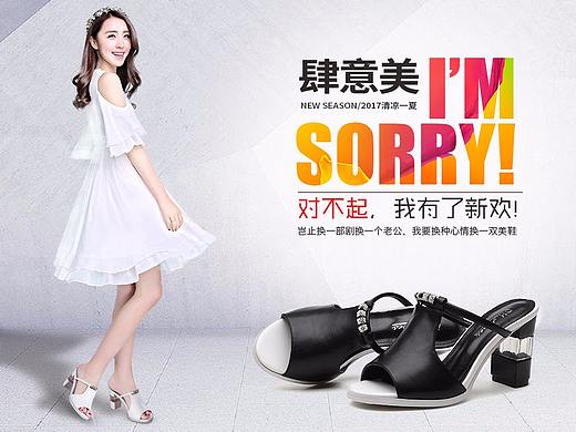 凉鞋海报（个人主页-ZMjY4NDc2Njg=） - 海报 - 站酷设计师我是小黑黑你是谁原创素材 - 站酷ZCOOL