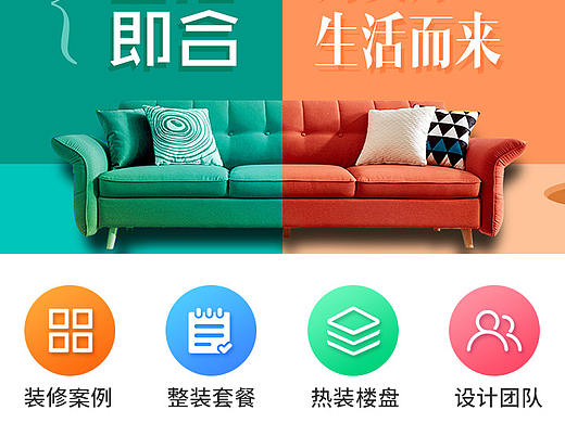 装修类移动端网站首页