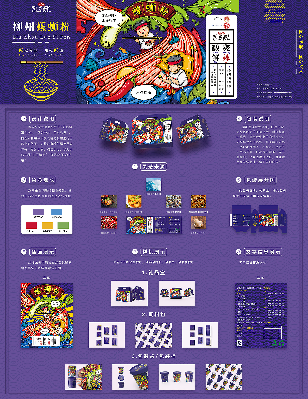 柳州螺蛳粉包装设计