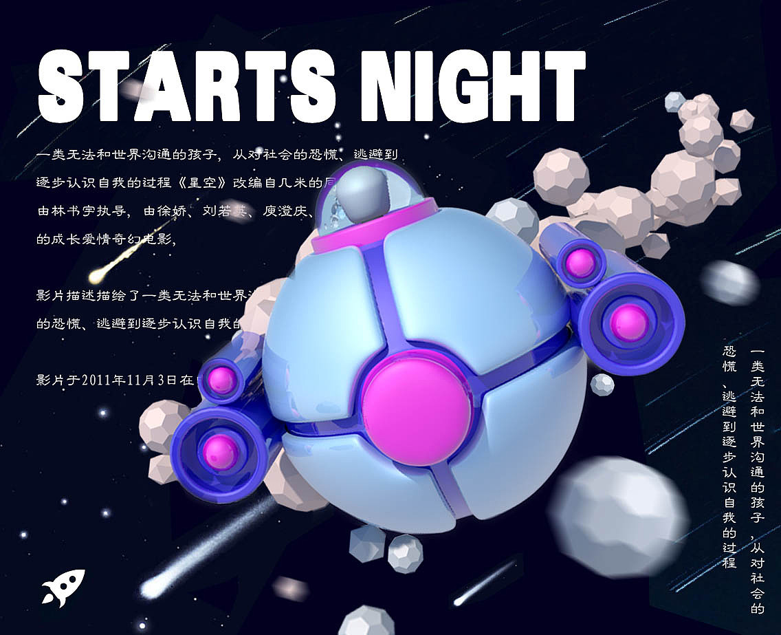 夜空中最亮的星——c4d（图ZODcyMzA0MzI=） - 其他三维 - 站酷设计师青桔o原创素材 - 站酷ZCOOL