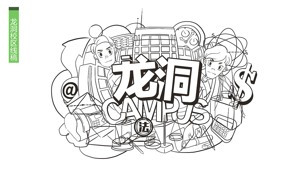 校园嘻哈《GDUT-people》