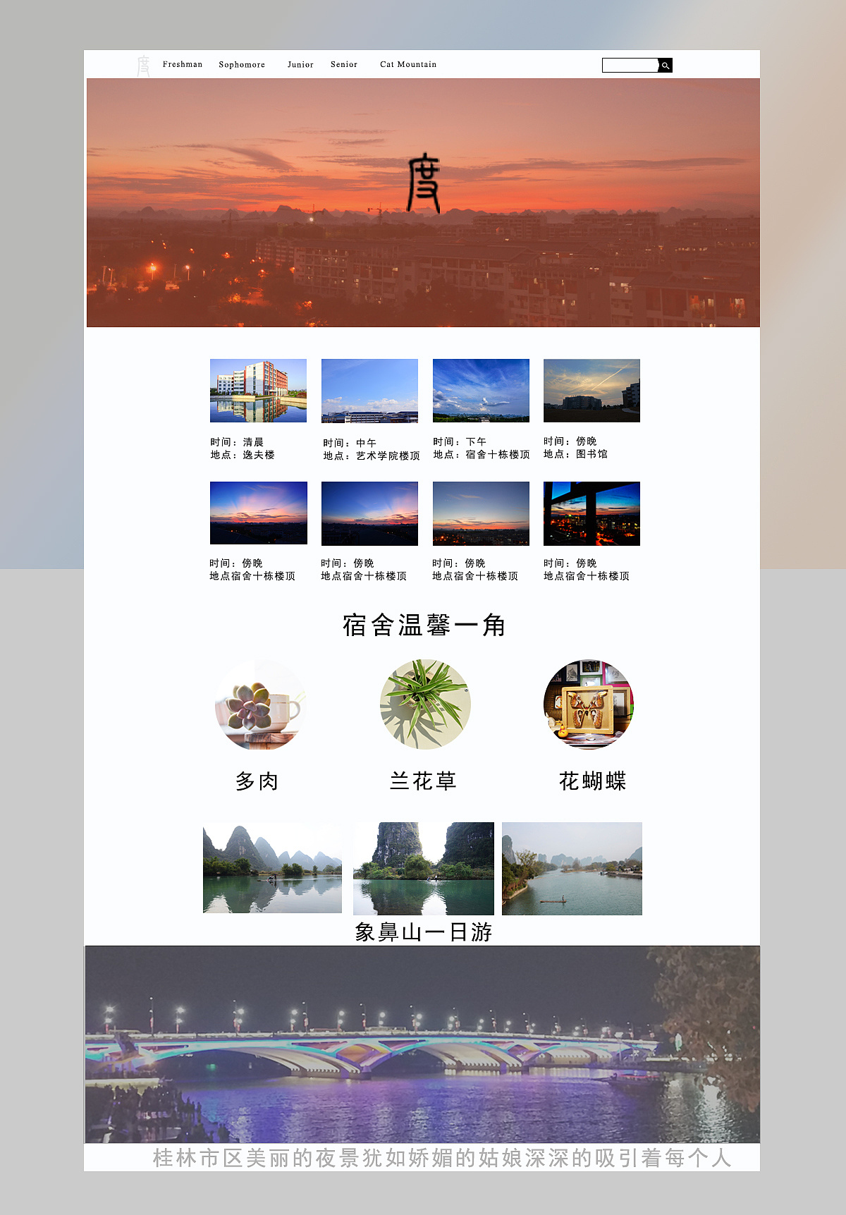 旅游网页设计布局图片