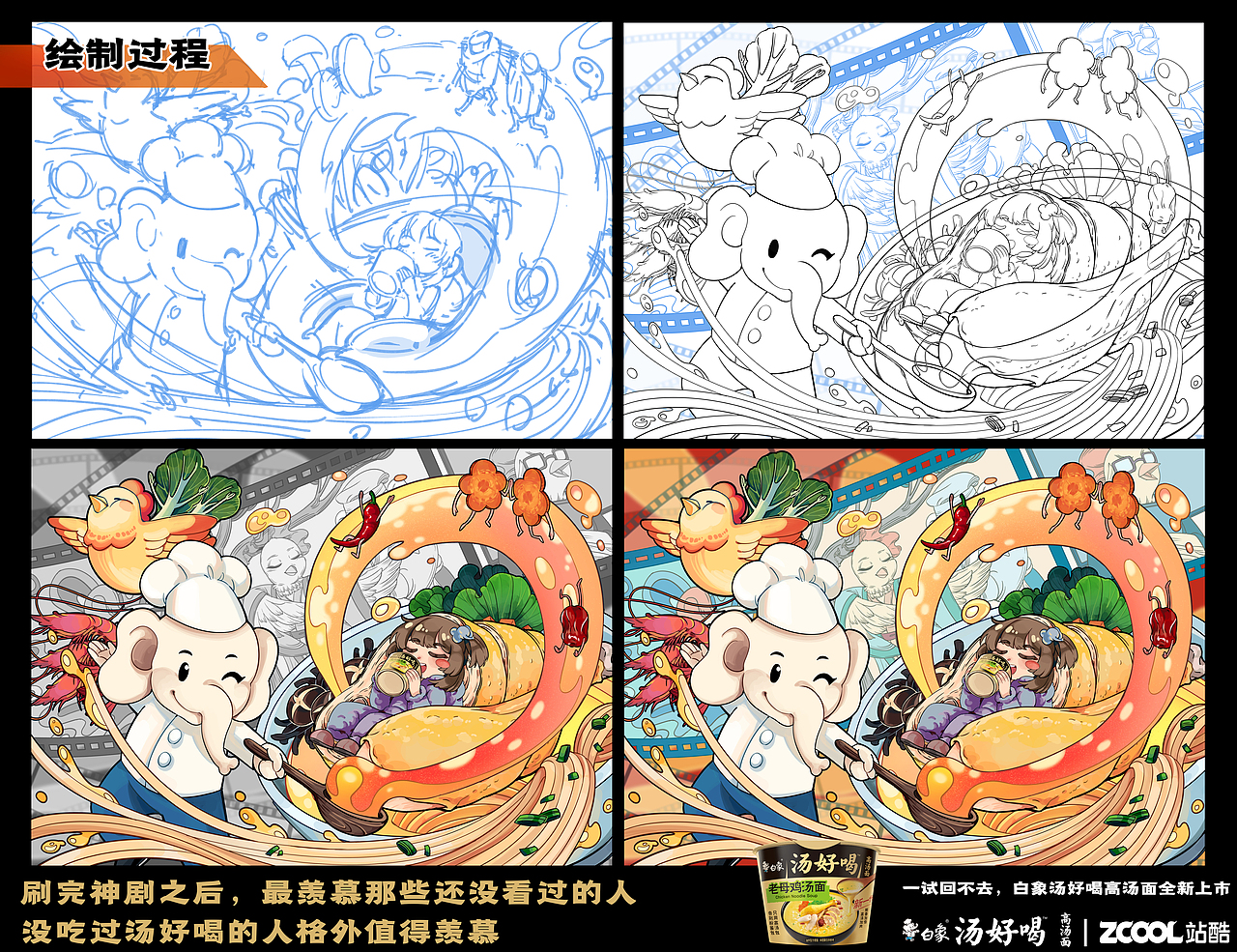 白象汤好喝-创意海报（图ZMzI0ODYzNTA4） - 海报 - 站酷设计师coin五毛原创素材 - 站酷ZCOOL