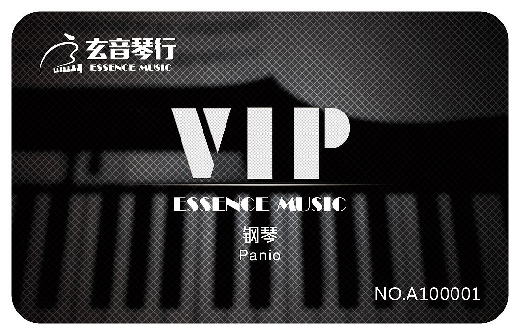 玄音琴行 VIP卡