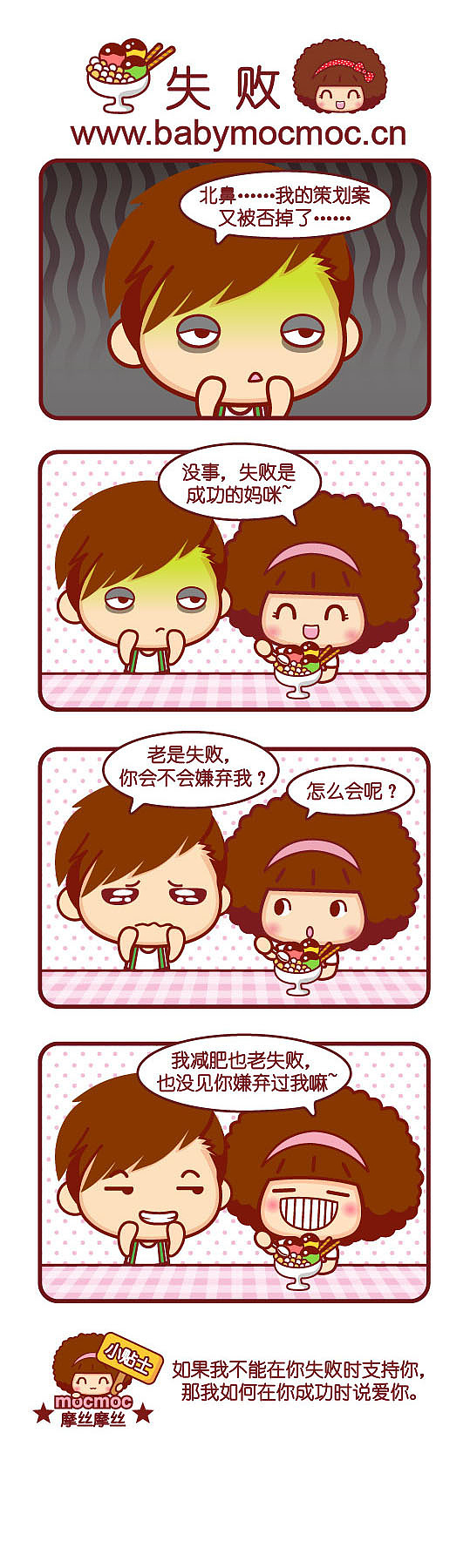 摩丝摩丝漫画～6月