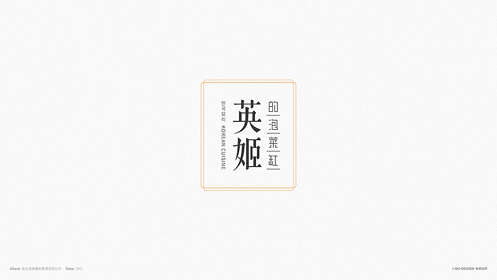 無解品牌｜项目标志案例作品（图ZODQ2ODQwNDA=） - Logo - 站酷设计师無解品牌整合设计原创素材 - 站酷ZCOOL