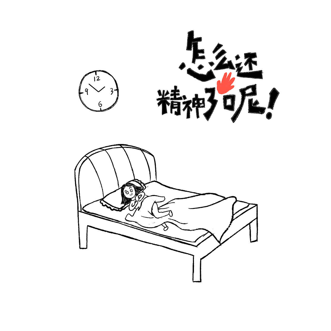 时光不死熬夜不止