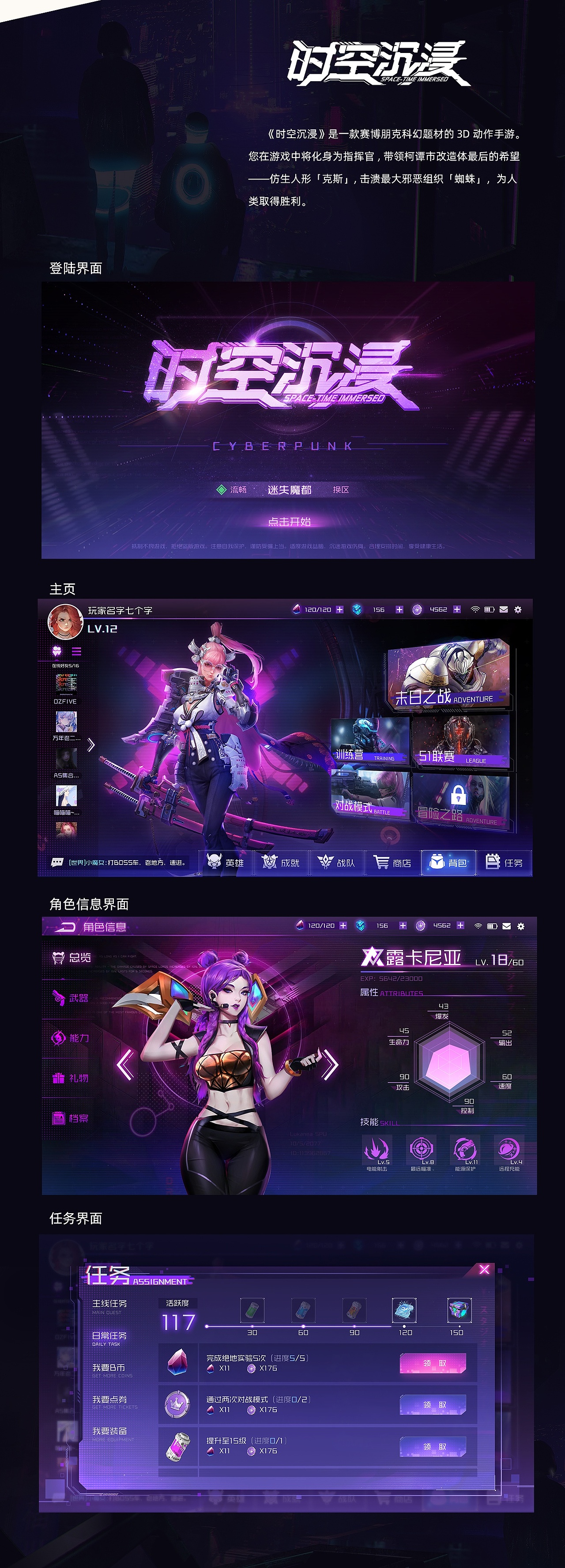 《时空沉浸》赛博朋克风格游戏UI练习（图ZMjI4MjExMjMy） - 游戏UI - 站酷设计师花贝抵制人原创素材 - 站酷ZCOOL