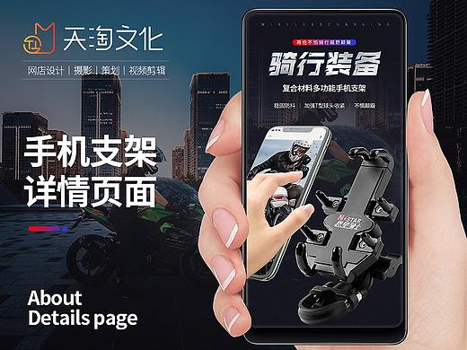 电商手机支架数码配件科技摩托车详情页海报描述页